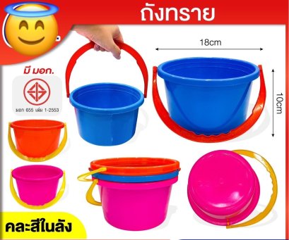 ถังทราย ถังของเล่น ของเล่นราคาถูก คละสี
