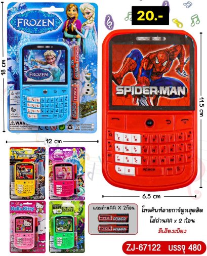 ของเล่นเด็ก โทรศัพท์ มีเสียง แถมถ่าน พร้อมส่ง