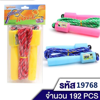 เชือกกระโดด เชือกออกกำลังกาย ความยา 2.5 เมตร