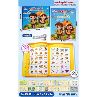 สื่อการเรียน หนังสือพูดได้ พร้อมส่งในไทย