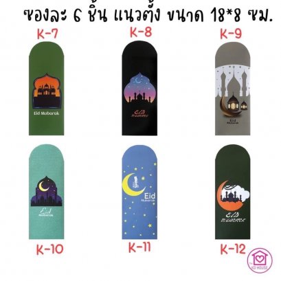 (สุ่มลาย) ซองรายอแบบยาวแพ็คละ 6 ซอง แพ็คลละ 1 ลาย 18*8 ซม.