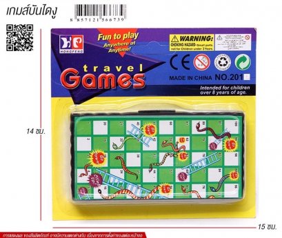 เกมส์บันไดงูพกพา