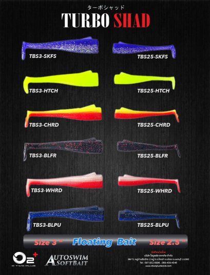 ปลายาง Turbo Shad