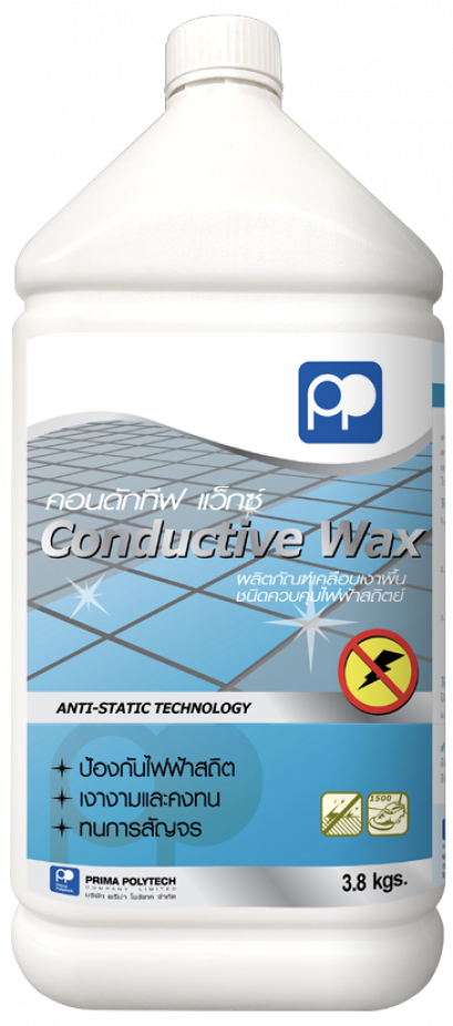 ผลิตภัณฑ์เคลือบพื้นป้องกันไฟฟ้าสถิตย์ (CONDUCTIVE WAX)