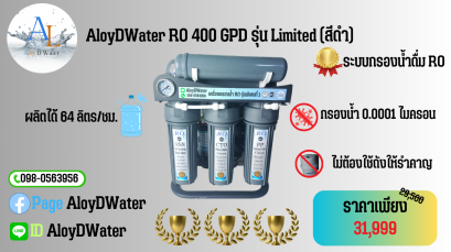 AloyDWater RO 400 GPD รุ่น Limited (สีดำ)