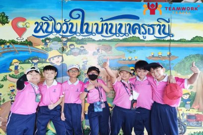 ทัศนศึกษาจังหวัดปทุมธานี