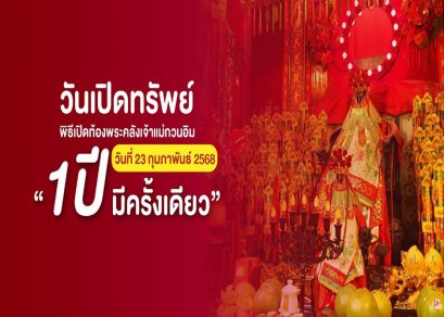 ทัวร์ฮ่องกง-วันเปิดทรัพย์