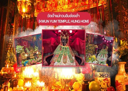 ทัวร์ฮ่องกง-วันเปิดทรัพย์ ปี 2026