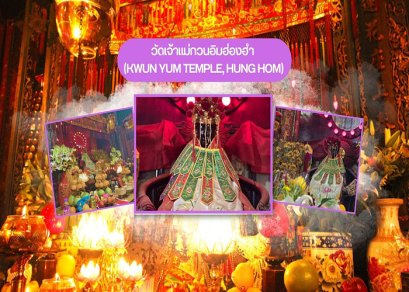 ทัวร์ฮ่องกง