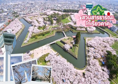 ทัวร์ญี่ปุ่น-ฮอกไกโด