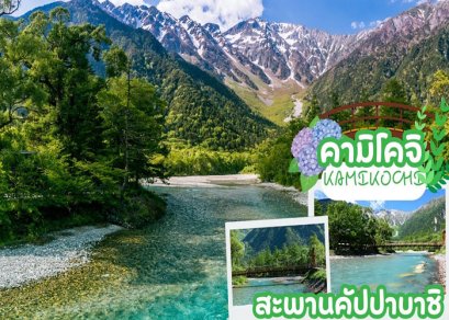 ทัวร์ญี่ปุ่น-โตเกียว