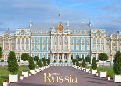 ทัวร์รัสเซีย