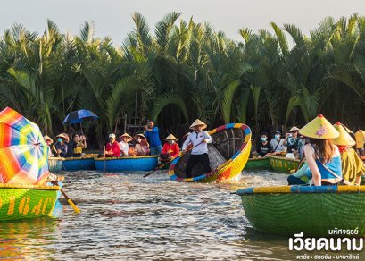 ทัวร์เวียดนามกลาง