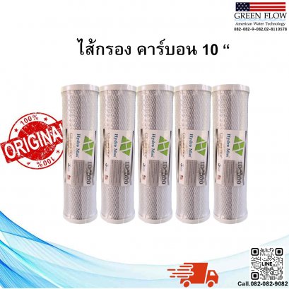 ไส้กรองคาร์บอน 10 นิ้ว