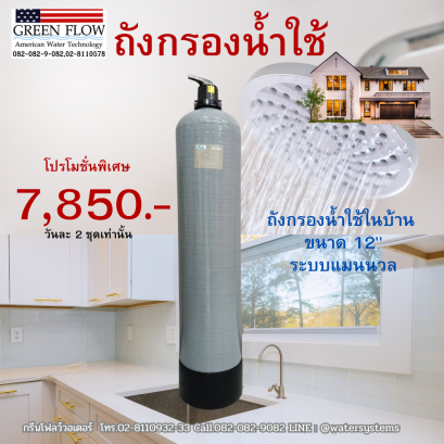 ถังกรองน้ำบ้าน