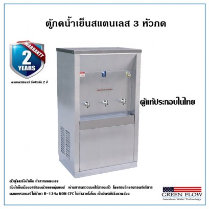 ตู้กดน้ำเย็น 3 หัวกด