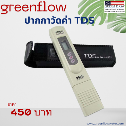 ปากกาวัดค่าน้ำ TDS