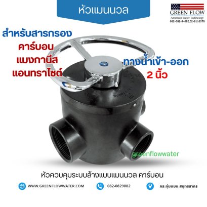 หัวบิด 4 นิ้ว