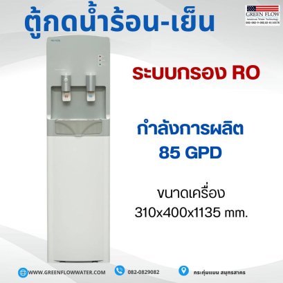 ตู้กดน้ำร้อน-เย็น ระบบกรอง RO