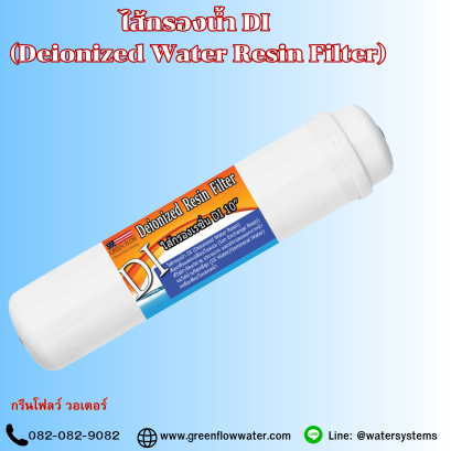 ไส้กรองเรซิ่น di ( Deionized Water Resin Filter )