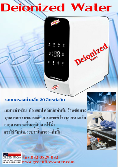 เครื่องกรองน้ำ DI