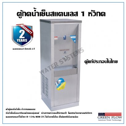 ตู้กดน้ำเย็น