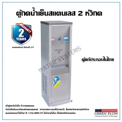 ตู้กดน้ำเย็น 2 หัวกด