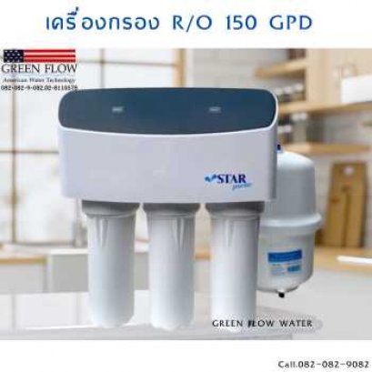 เครื่องกรองน้ำระบบ R/O 150 GPD