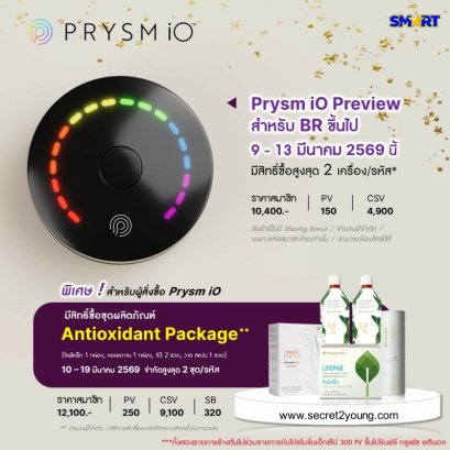 เครื่องวัดสารต้านอนุมูลอิสระ nu skin prysm io 033