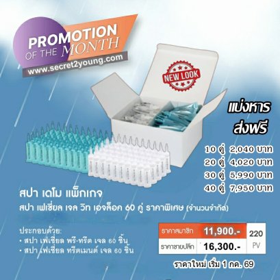 เจลสปาหน้า เดโม นูสกิน nuskin ageloc facial gel spa demo new 1
