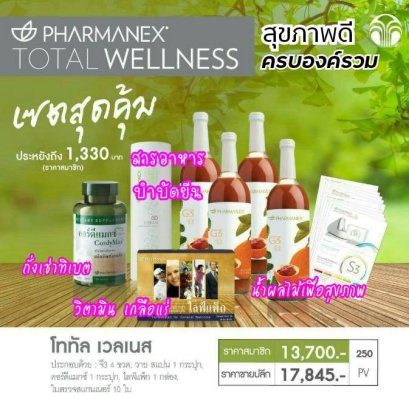 อาหารเสริม นู สกิน nu skin total wellness