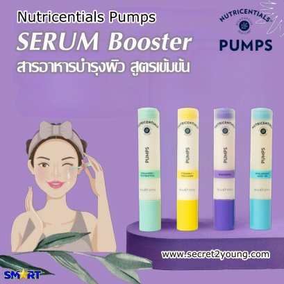นู สกิน นูทริเซนเชียล ปั้มส์ nu skin nutricentials pumps 10