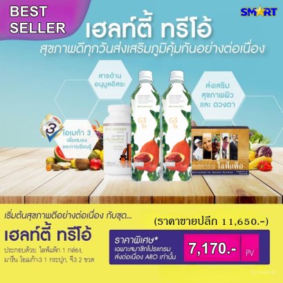 อาหารเสริม นู สกิน nu skin pharmanex healthy trio -1