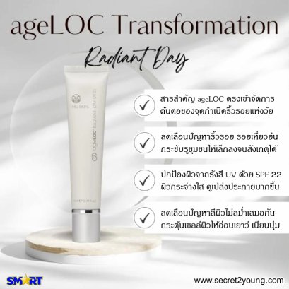 นู สกิน เอจล็อค ทรานส์ฟอร์เมชั่น nu skin ageloc transformation radiant day spf22 01