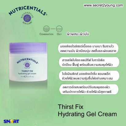 นู สกิน นูทริเซนเชี่ยล nu skin nutricentials ThirstFix Hydrating Gel Cream 2