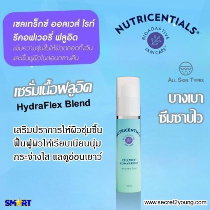 นู สกิน นูทริเซนเชียล nu skin nutricentials celltrex Always Right Recovery Fluid 5