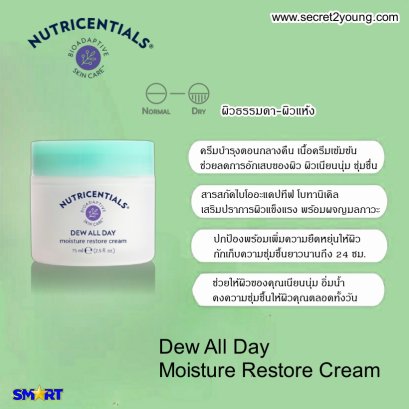 นู สกิน นูทริเซนเชี่ยล nu skin nutricentials Dew All Day Moisture Restore Cream 1