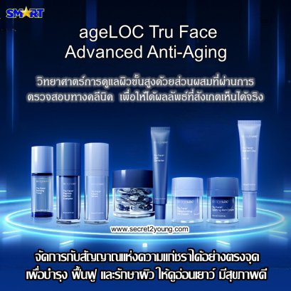 เอจล็อค ทรู เฟซ ครีมบำรุง ni skin ageloc tru face skin care 109