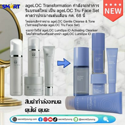 ครีมบำรุงเอจล็อค ทรู เฟซ nu skin ageloc tru face transformation 10
