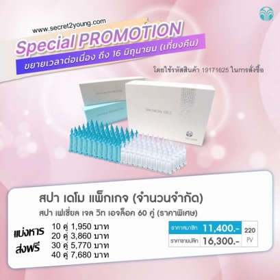 เจลสปาหน้า เดโม nu skin facial gel demo pro 01