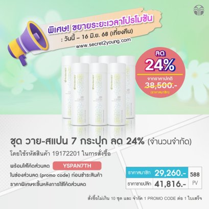 อาหารเสริมยีน วายสแปน nu skin ageloc yspan pro 01
