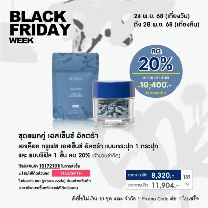 เม็ดโบท๊อก ทรูเฟซ nu skin ageloc tru face essence ultra pro 11-2