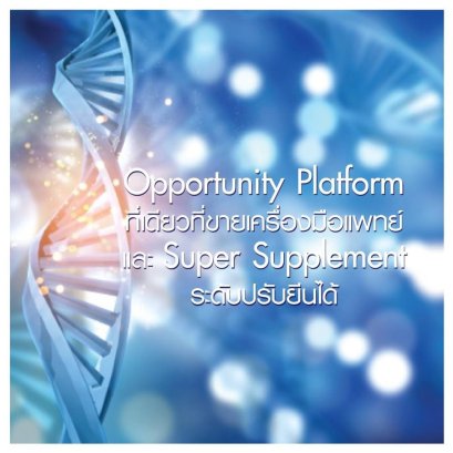 ธุรกิจออนไลน์ นู สกิน nu skin otg platform online