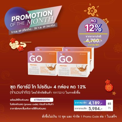 โปรโมชั่น นู สกิน nu skin promotion 2-69 trme go 1