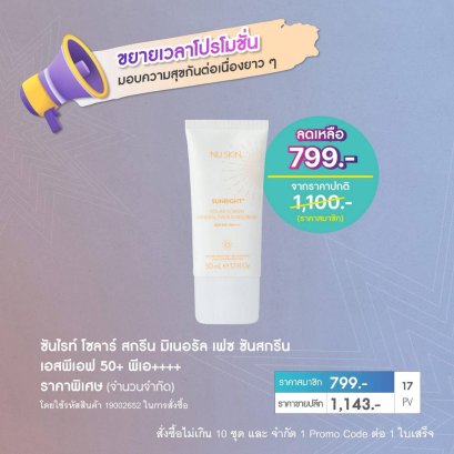 กันแดดน้ำแร่ นู สกิน nu skin sunright sunscreen spf50 1