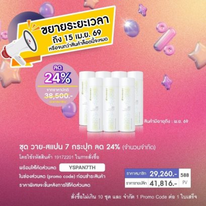 อาหารเสริมยีน วายสแปน nu skin ageloc yspan pro 4-26