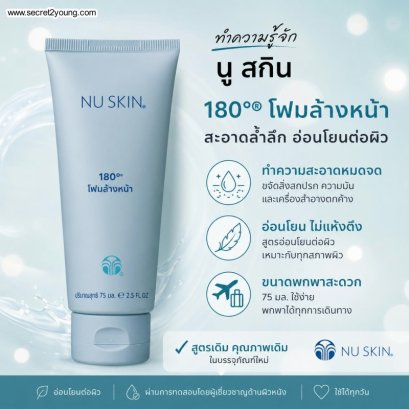 โฟมล้างหน้าวิตามินซี นุ สกิน 180 เฟซ วอช nu skin 180 face wash new 6