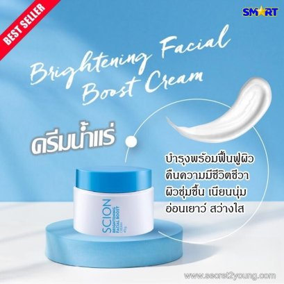 ครีมน้ำแร่ ซีออน นู สกิน nu skin scion brightening facial boost cream 01