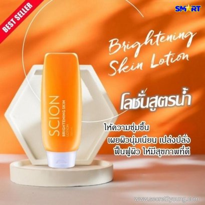 โลชั่นผิวขาว ซีออน นูสกิน nu skin scion brightening skin lotion 01