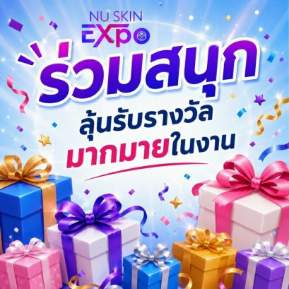 นู สกิน nu skin expo 10.10 6